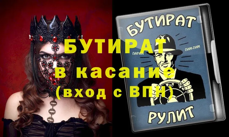 Бутират 1.4BDO  Карталы 